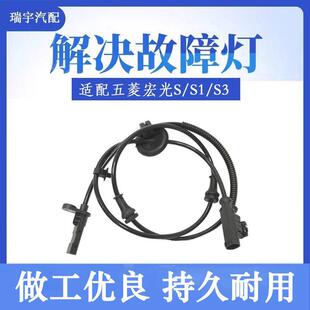适用于汽车五菱MINI宏光S/S1/S3/V征程轮速车轮传感器ABS传感器线