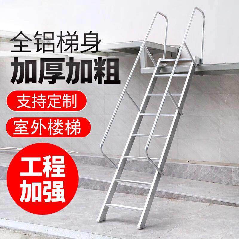 室外梯子可定制铝合金阁楼梯登高梯扶手梯爬梯消防梯户外楼梯露天