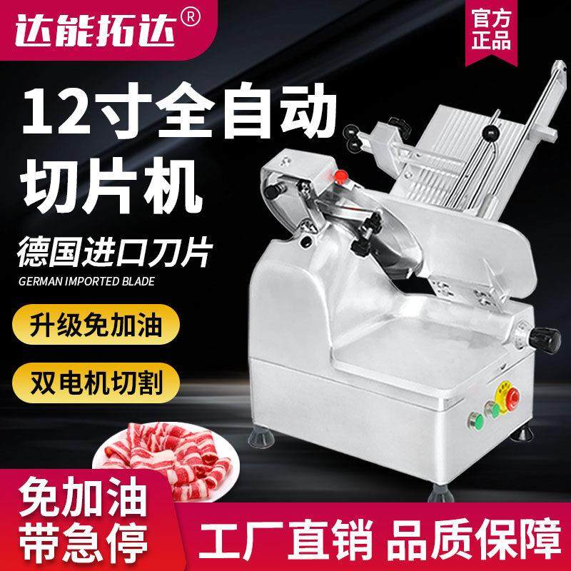全自动切片机商用12寸肥牛羊肉卷半自动冻肉猪肉切熟肉刨肉机30型