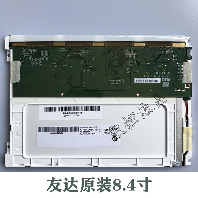 友达8.4寸G084SN05 V9 G084SN05 V8 V3 V7 G084SN03 V1V0液晶屏