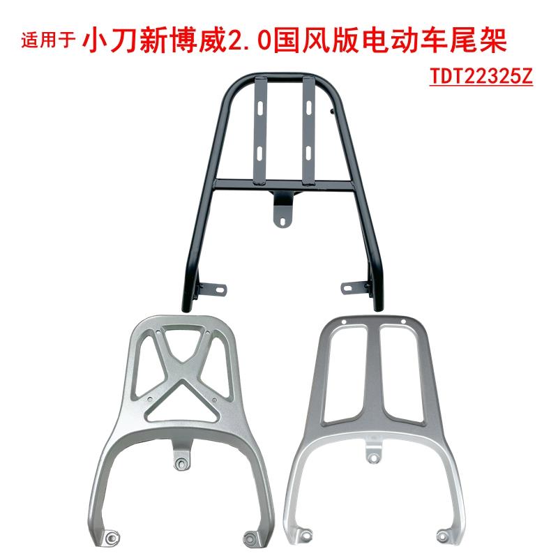 适用小刀新博威2.0国风版TDT22325Z尾架铝合金后货架尾箱架后衣架