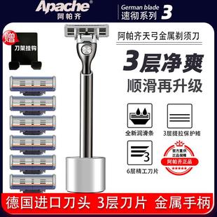 【新款】阿帕齐进口3层刀头剃须刀手动阿帕奇刀片男手动式刮胡刀