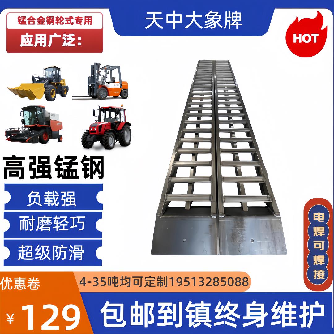 铲车叉车轮式收割机锰钢合金钢加强防滑爬梯过桥跳板上下车梯子