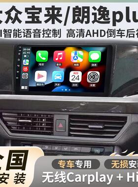 福斯Bora/朗逸plus安卓车载导航中控显示屏360全景倒车影像All