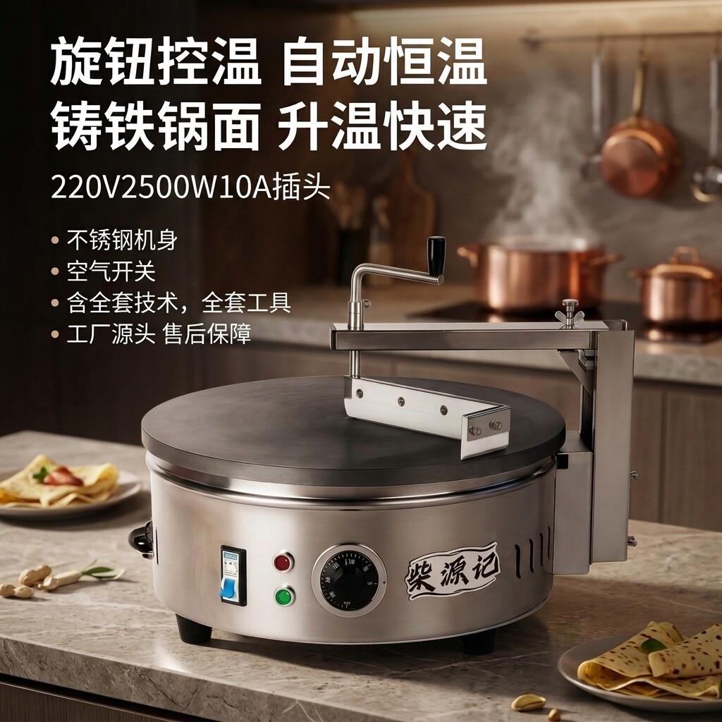 煎饼All煎饼果子可丽饼杂粮煎饼机半自动煎饼机铸铁煎饼小吃机