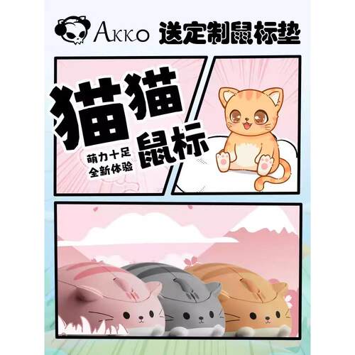 Akko猫无线鼠标电脑笔记本便携式光电2.4g圆可爱胖橙色猫办公室女
