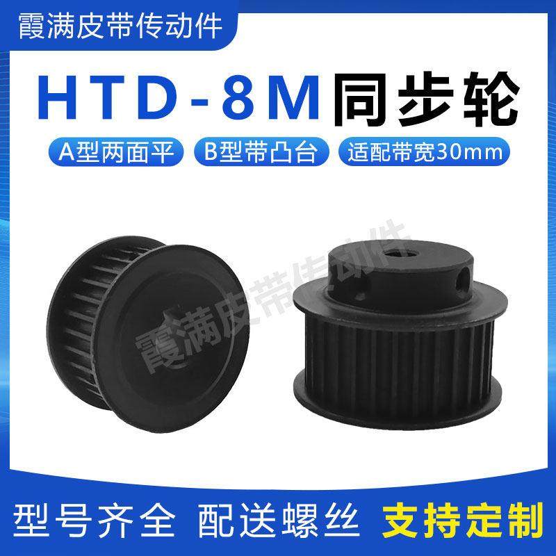同步轮8M 碳钢发黑同步皮带齿轮 槽宽31 电机马达传动轮速比套装