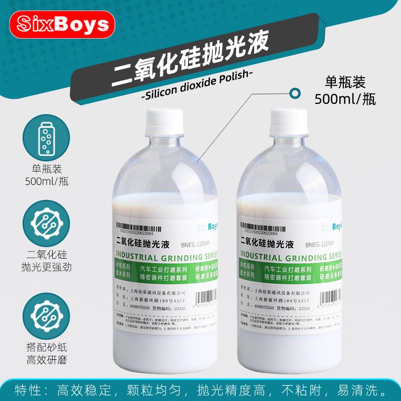 二氧化硅抛光液硅溶胶纳米悬浮液铝件光学玻璃金属镜面抛光剂