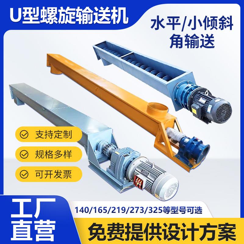 U型螺旋输送机管式304不锈钢粉煤灰污泥提升机砂浆无轴绞龙上料机