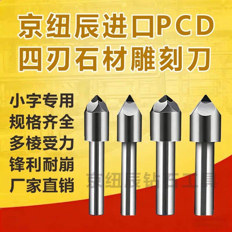 数控进口PCD四刃石材雕刻机雕刻刀大理石刀具金刚石刻字花岗岩
