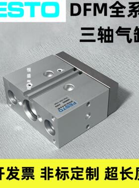 费斯托 托导杆气缸DFM-10-12-16-20-32-40-50-80-100-P-A-GF-KF10