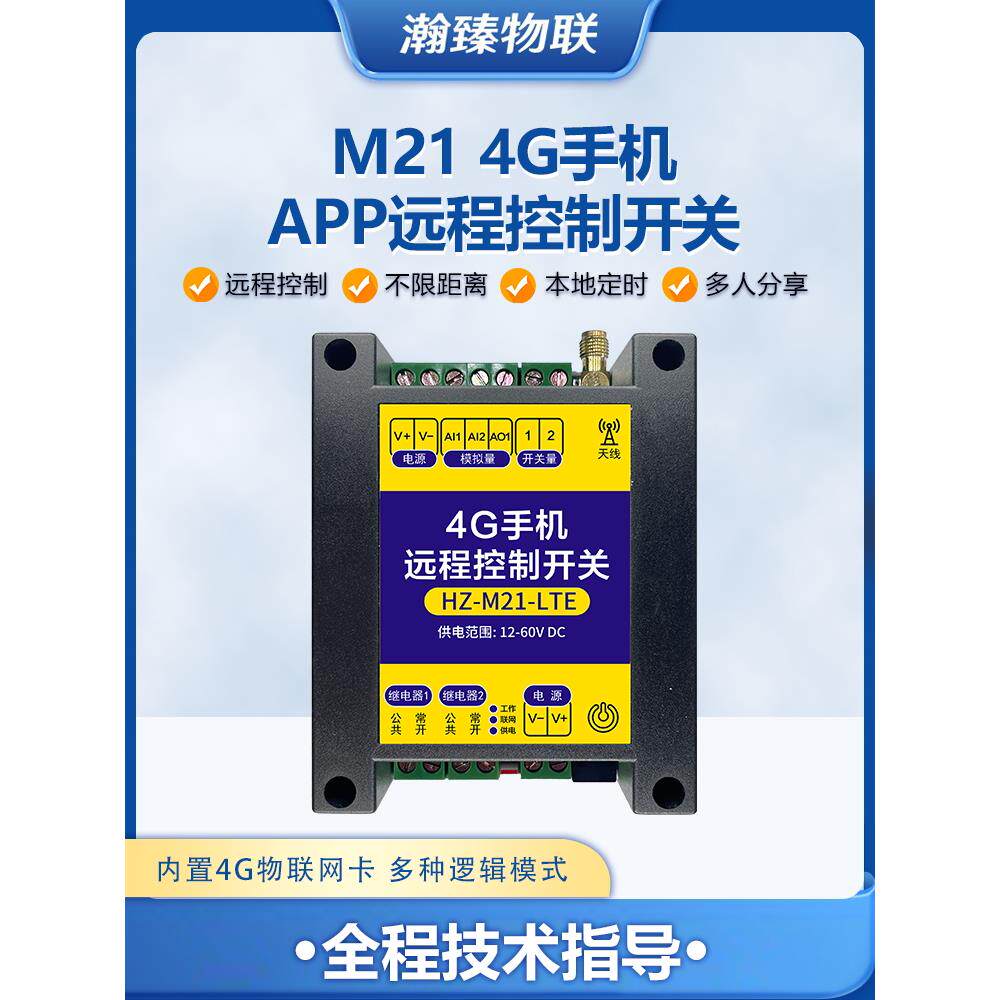 手机远程控制器485调频电机速度快慢变速调速模拟量联动遥控开关