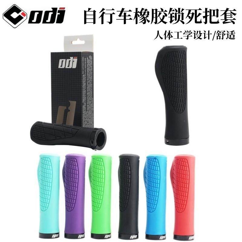 【人体工学舒适减震】ODI自行车把套山地自行车橡胶锁死把套防滑,自行车/骑行装备/零配件,自行车把套,淘宝优惠券,粉丝福利购,淘宝优惠卷