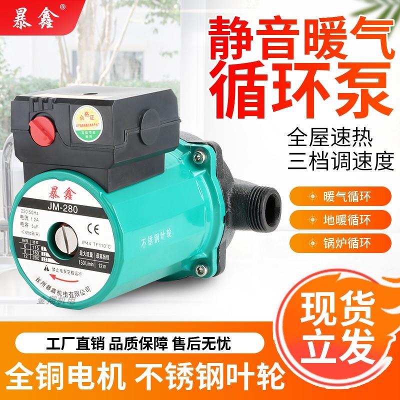 暴鑫家用智能地暖循环泵地热锅炉暖气热水泵220V屏蔽泵智能静音泵