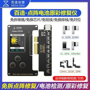 潜力创新 百造电池雷射原彩修覆仪 X-12面容免拆雷射外挂修覆排线