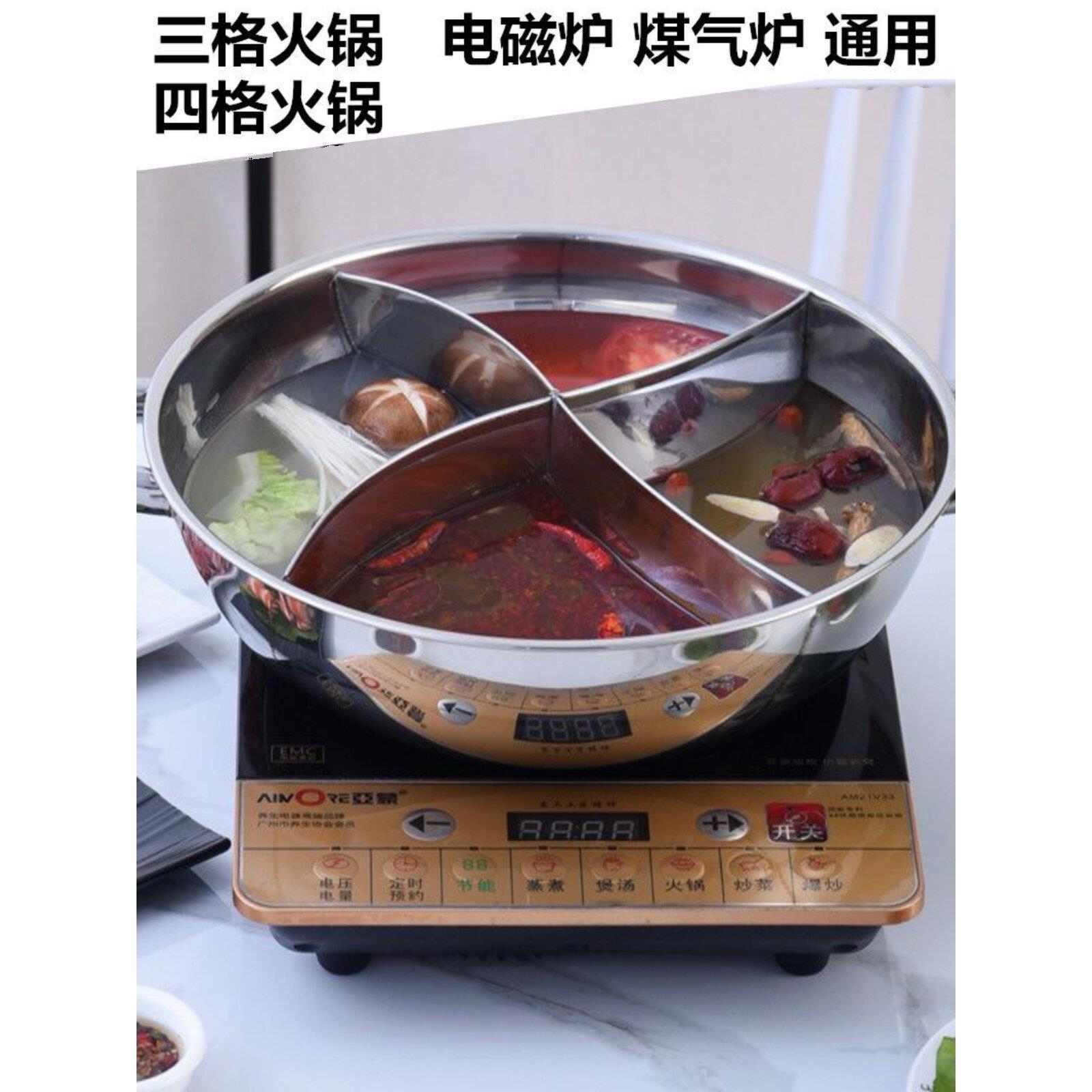 加厚不锈钢四宫格三味锅鸳鸯锅火锅盆电磁炉专用火锅锅涮锅汤火锅