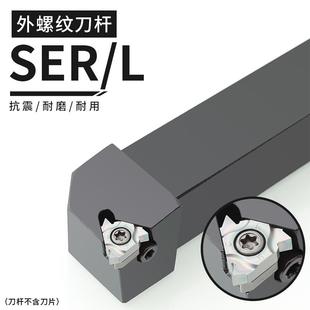 2525M16梯形螺纹刀具车床车刀杆 数控车刀杆外螺纹刀杆SER2020K16