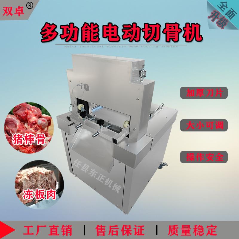 双卓商用切骨机电动多功能铡骨机自动切排骨大骨头机冻板肉切片机 - 封面