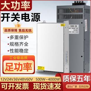 12V开关电源大功率220转24V变压器36V48伏直流500W600W800W1000W