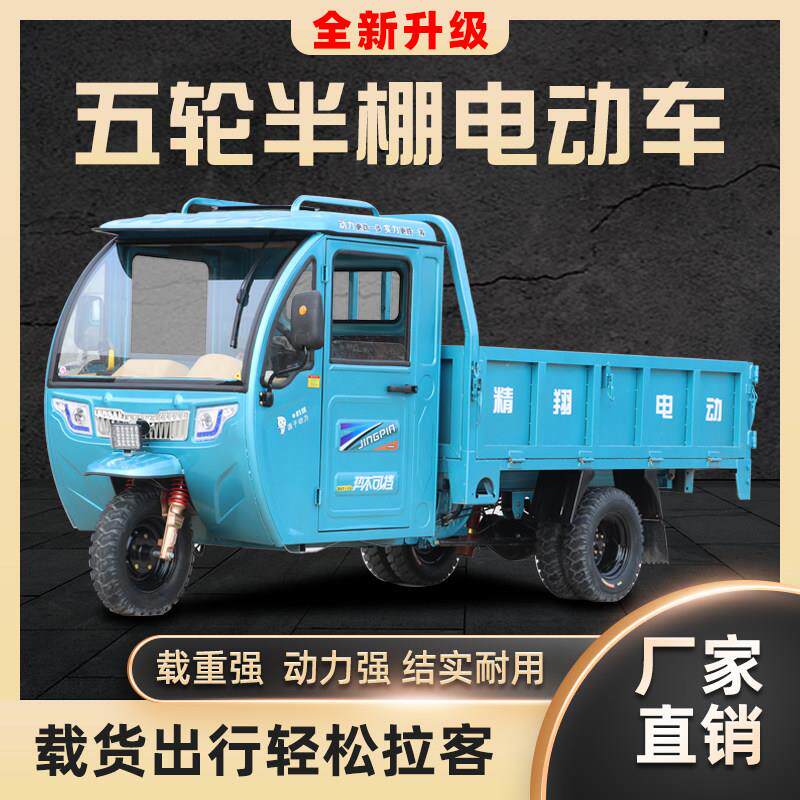 电动三轮车拉货带棚驾驶室货车自卸翻斗载重王爬坡山区半封闭大功