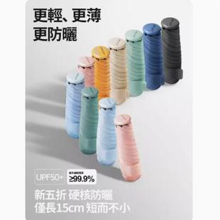 15cm贝诗超小可携式 五折口袋伞130g超轻晴雨两用遮阳伞防晒紫外线