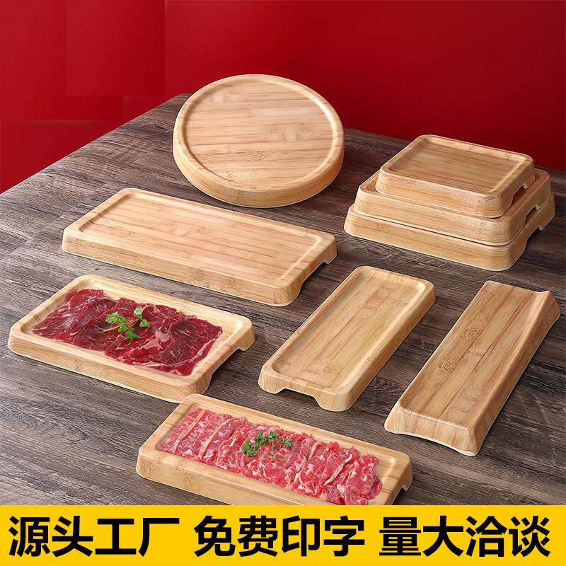 密胺火锅鲜切牛肉盘肥牛卷盘商用自助餐烤肉店专用仿瓷木纹菜盘子