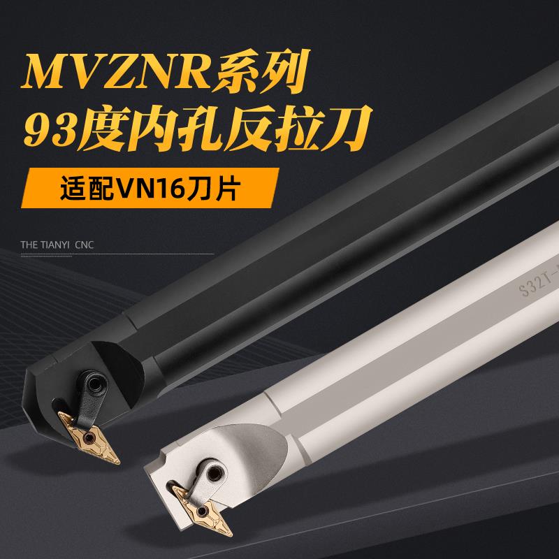 数控刀杆93度内孔反拉刀S25S/32T/40T-MVZNR16镗孔35度菱形倒钩刀