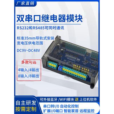 Rs232/485串口中继模块Io扩展Modbus模块智能家居工业数据采集
