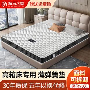 海马飞雪席梦思床垫厚20公分家用弹簧床垫15cm厚乳胶椰棕硬床垫