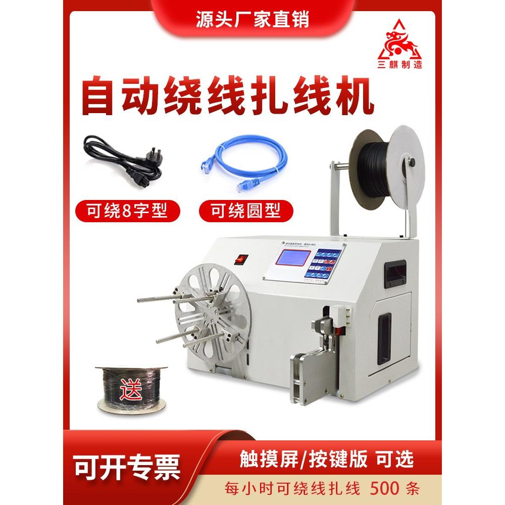半自动绕线扎线机数据线绕圆绕八字绕线机电源线绕线捆扎线一体机