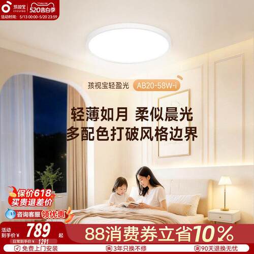 孩视宝轻盈光护眼吸顶灯超薄照明圆形卧室灯2026新款全光谱客厅灯