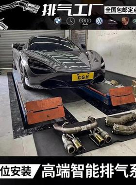 IPE 迈凯伦GT/570S/650S/720S/600LT/765LT改装头段中尾段排气管