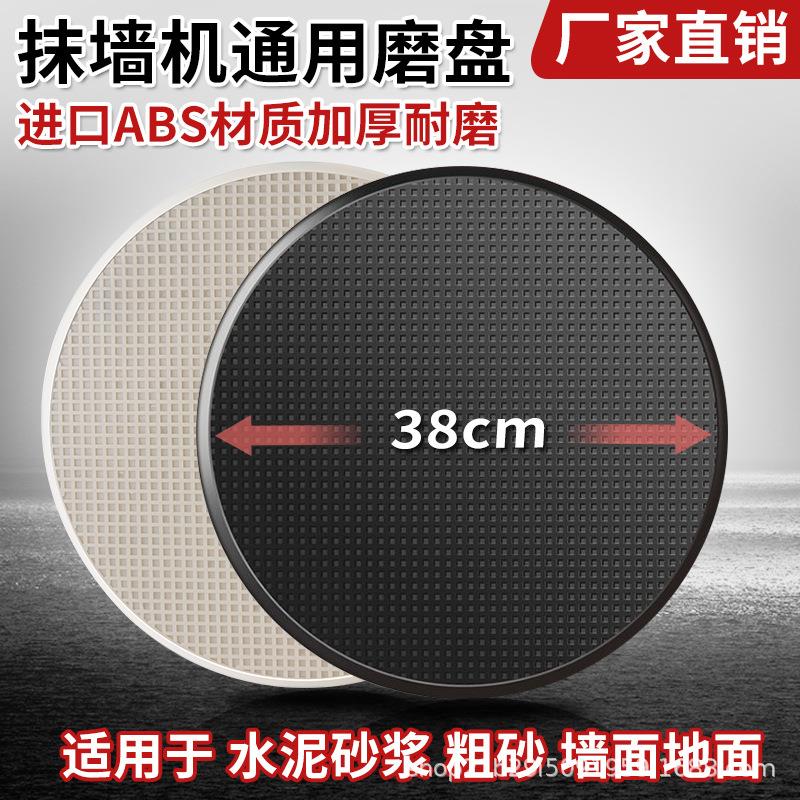 墙面磨片收光机抹盘 水泥砂浆粉墙面电磨片抹墙机通用塑料圆盘配