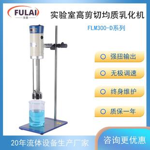 酸奶乳制品 实验室高剪切均质分散乳化机 JRJ300 小分子混料机