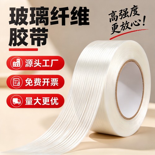 玻璃纤维胶带透明条纹防水抗拉无痕耐磨强粘修补捆扎捆绑锂电器无人机外壳工业用锂电池组航模型厂家直销胶布