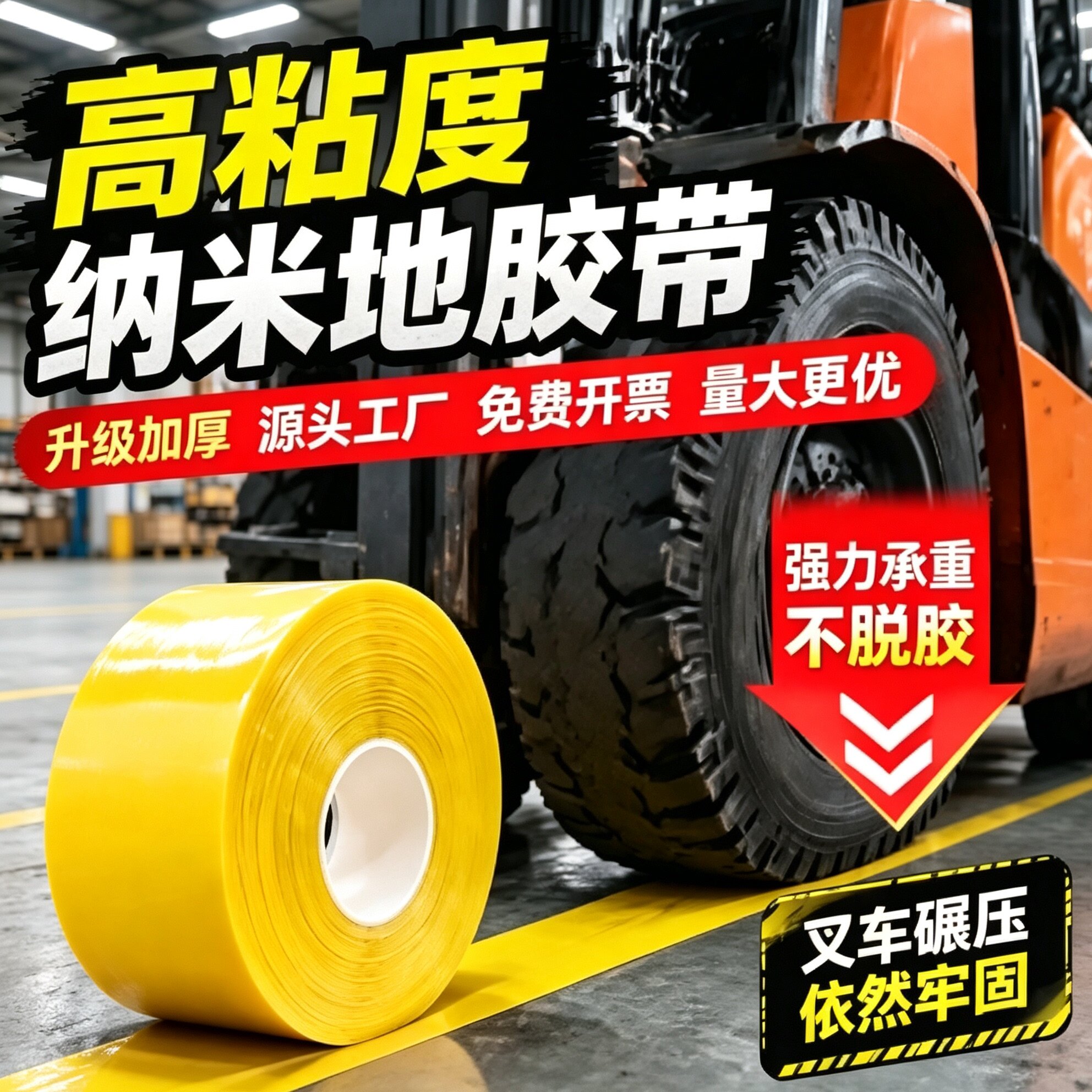 超厚纳米地胶带耐磨PVC重载地标线AGV磁条保护地面标识贴抗叉车地标线警示定位贴5S仓库工厂管理划线分区