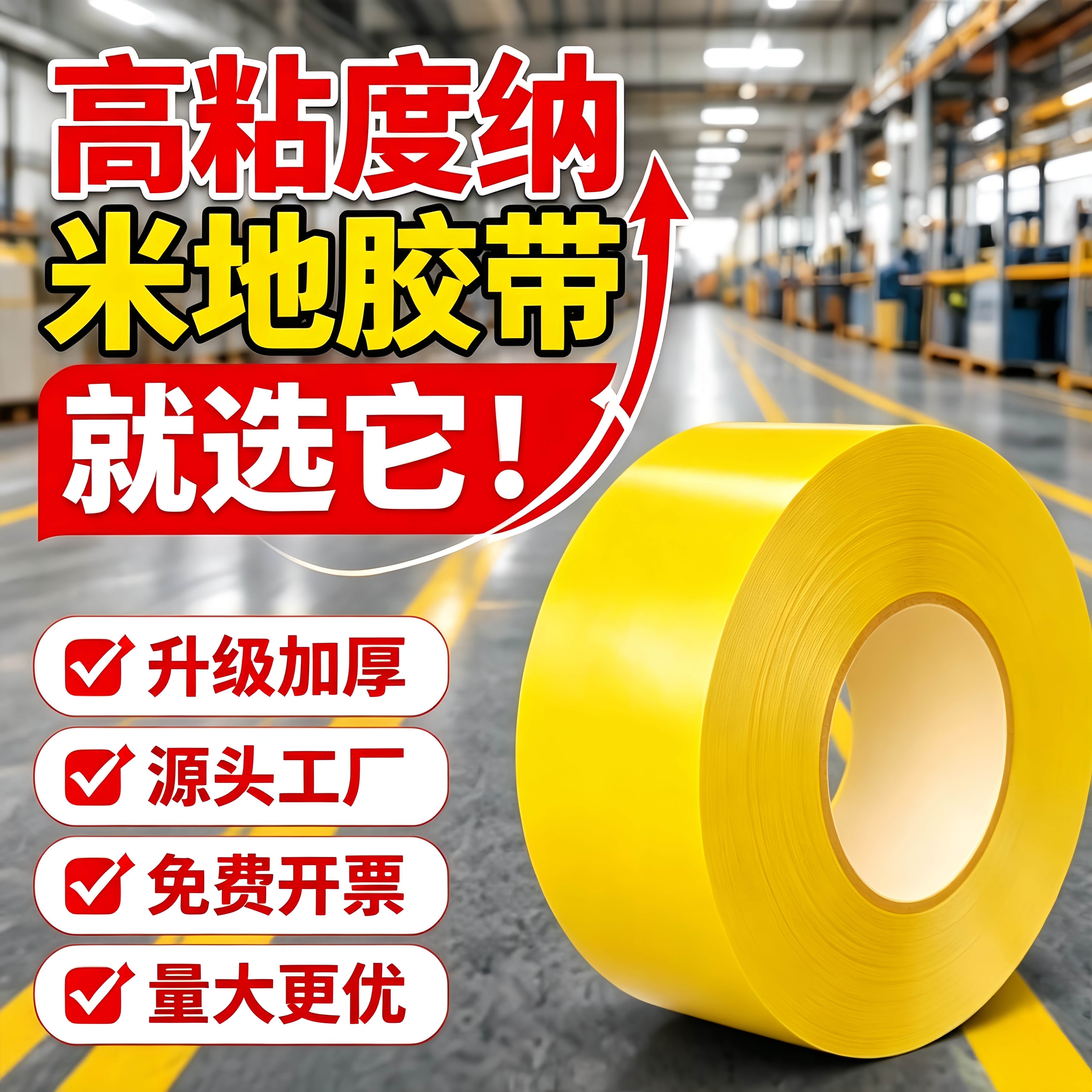 超厚纳米地胶带PVC地标线重载地面标识贴耐磨车间工厂5S6S管理划线AGV磁条保护设备安全警示高强度防水防潮