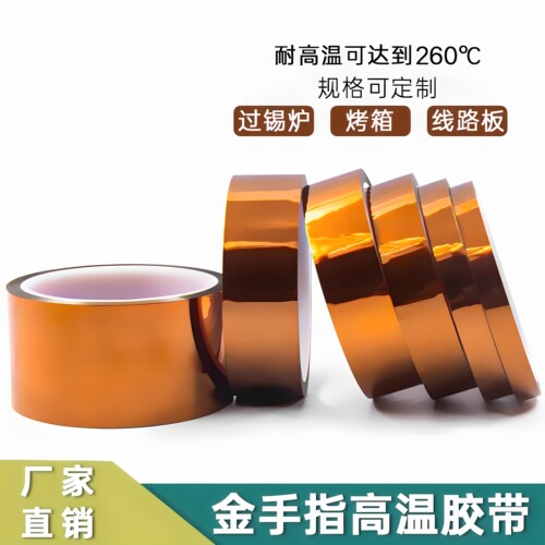 金手指高温胶带防焊耐热绝缘胶带