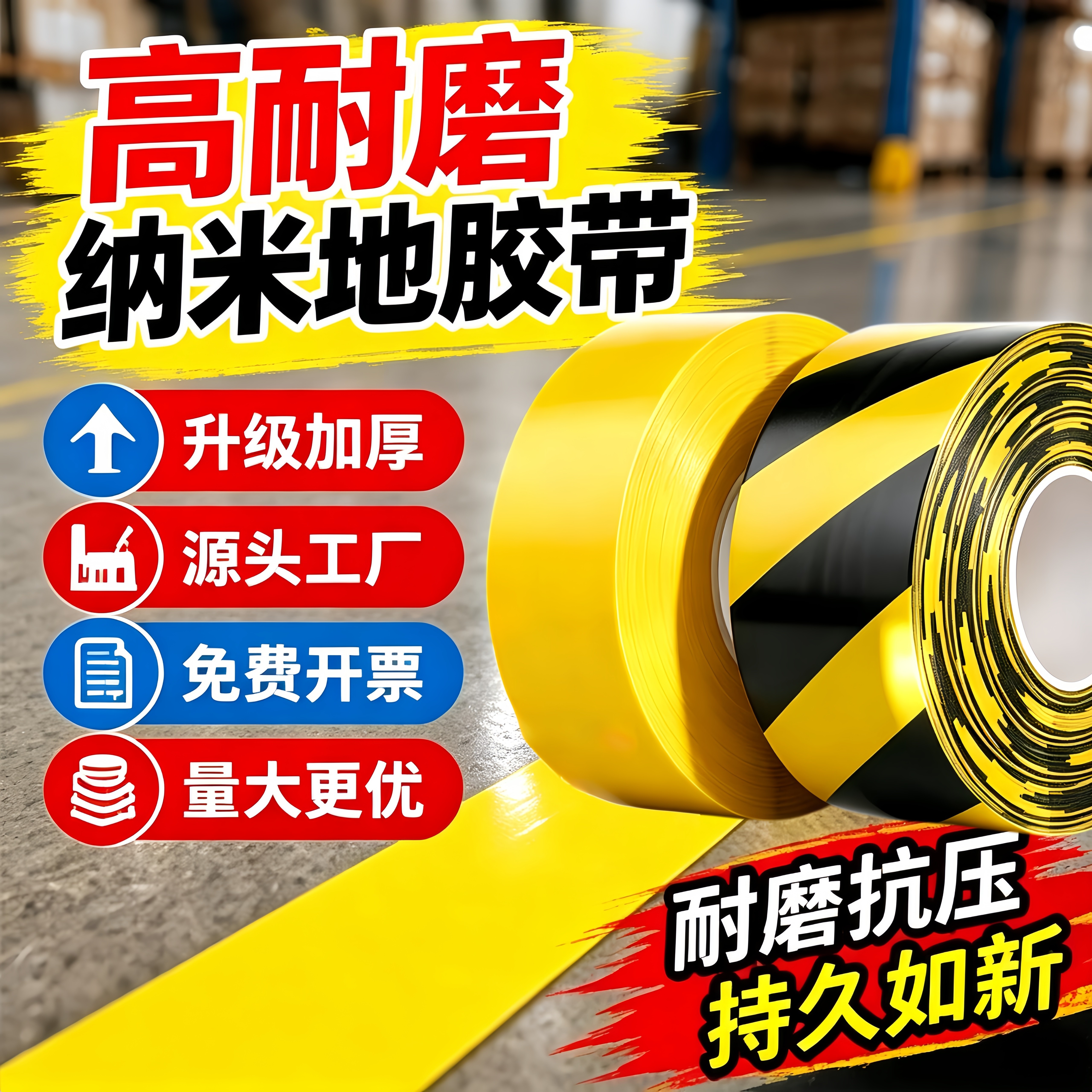 纳米地胶带PVC耐磨重载地标线超厚1.2mm厚AGV地面标识贴5S6S管理分区划线抗叉车高强度碾压5厘米-15厘米宽