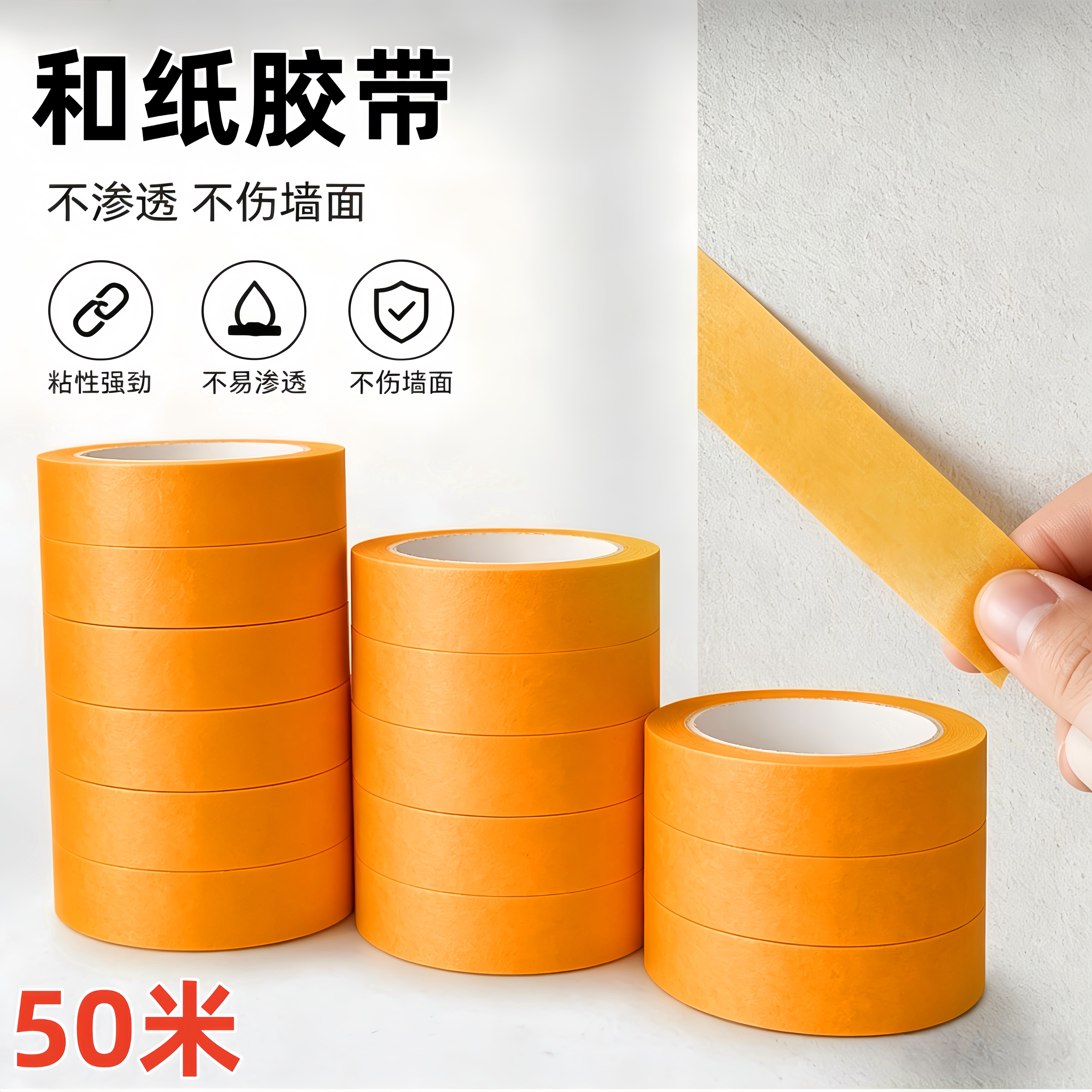 和纸胶带外墙真石漆专用高粘度喷漆瓷砖美缝黄色美纹纸胶带50米遮蔽美文纸胶条不留胶墙面无痕整箱批发分色贴