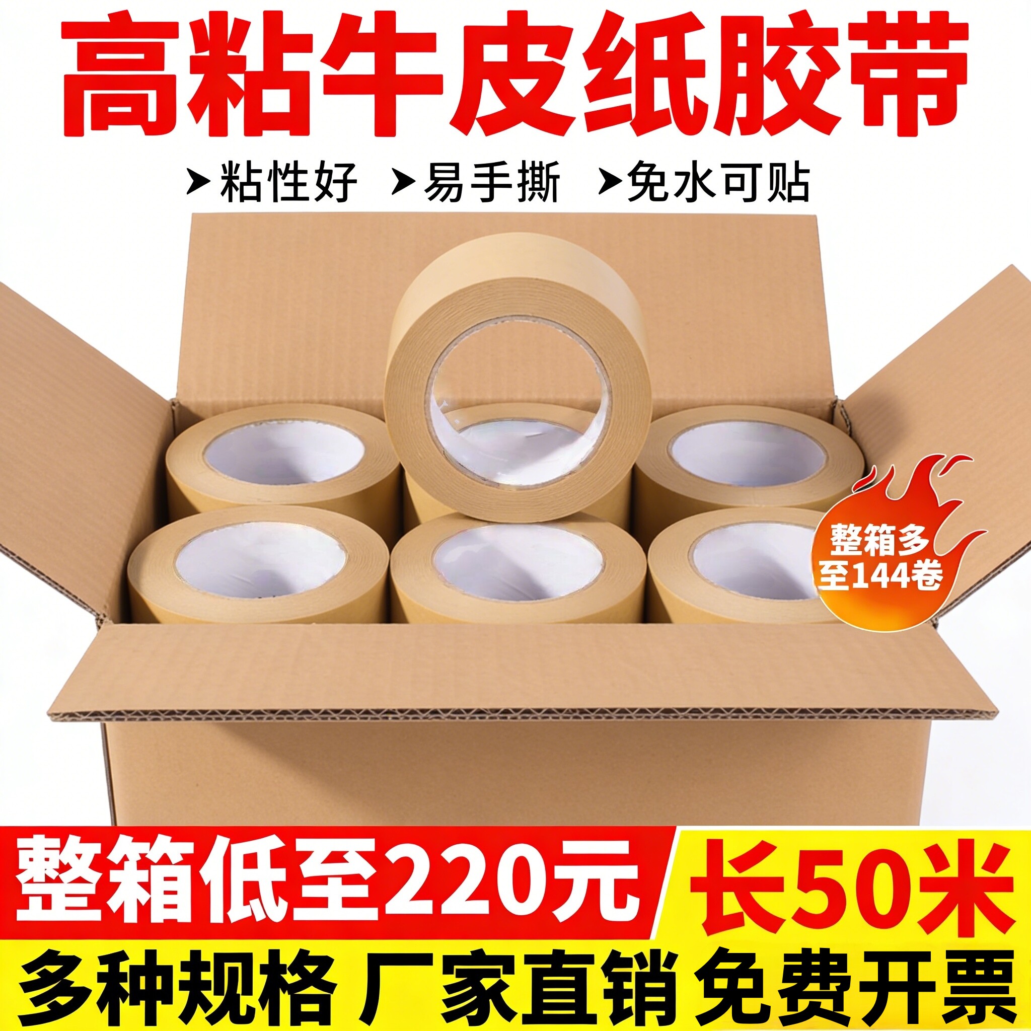 整箱50米牛皮纸胶带强力高粘可手撕免水牛皮纸质可降解封箱胶布包装相框绘画裱画框胶带大卷打包牛皮纸胶带