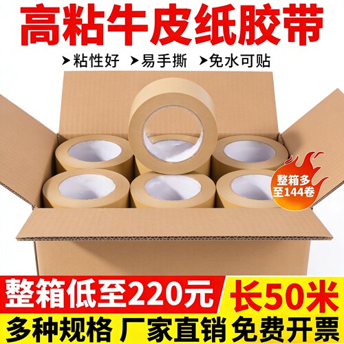 可降解强力高粘手撕牛皮纸胶带