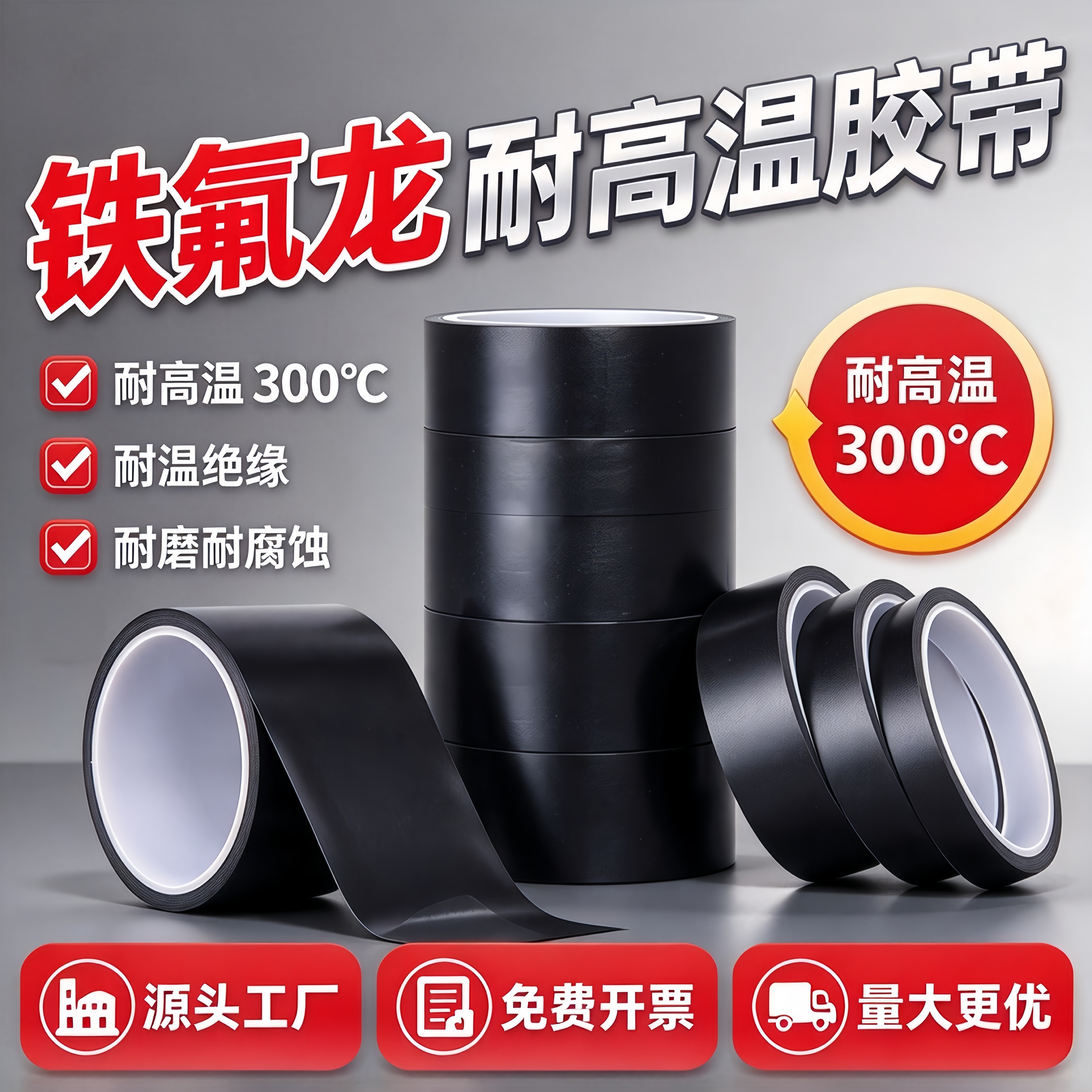 黑色铁氟龙耐高温胶带特芙蓉防烫自粘绝缘防水胶纸高温布高温胶布复合机包装封口游戏手柄摇杆0.13mm厚