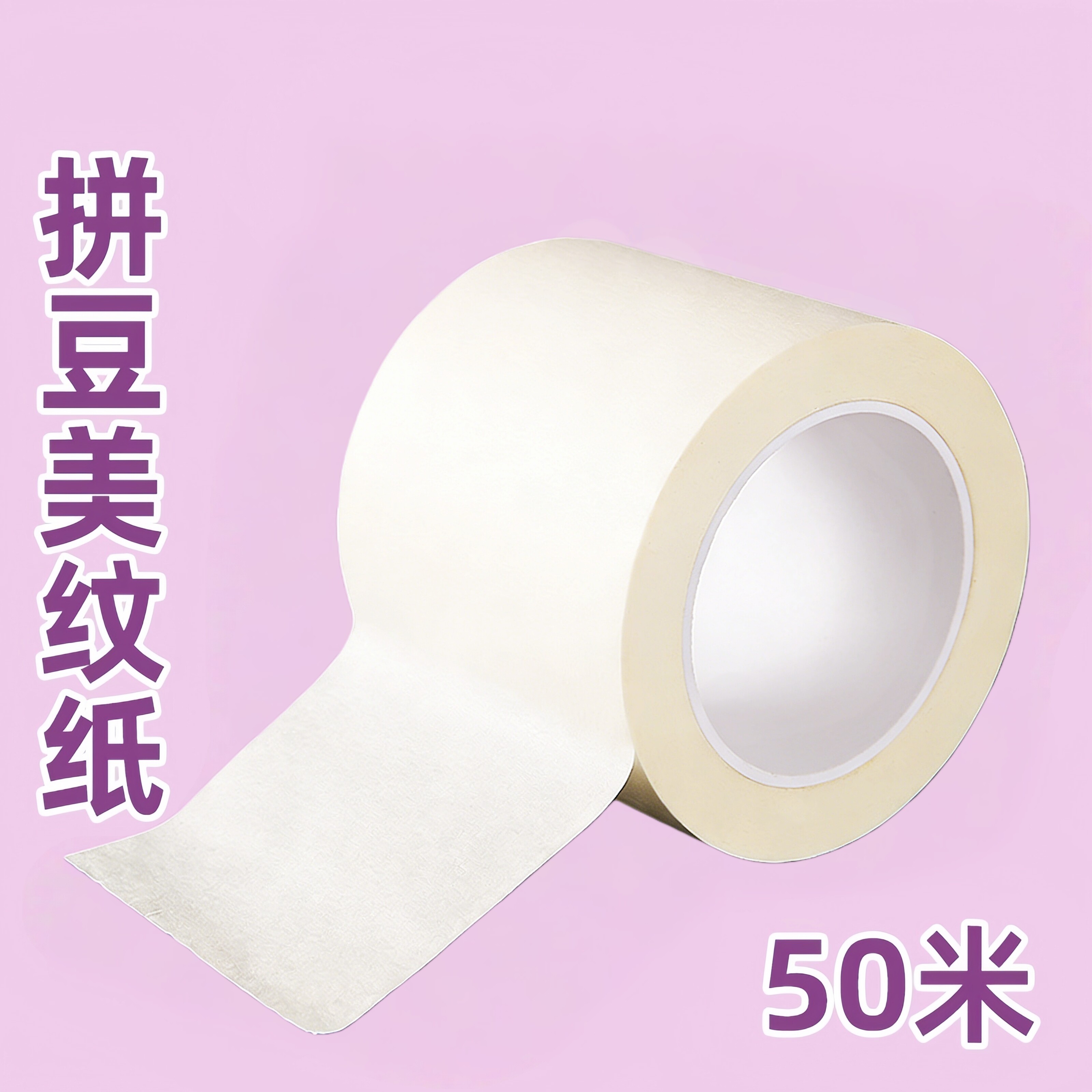 拼豆专用美纹纸拼盘专用加厚加宽