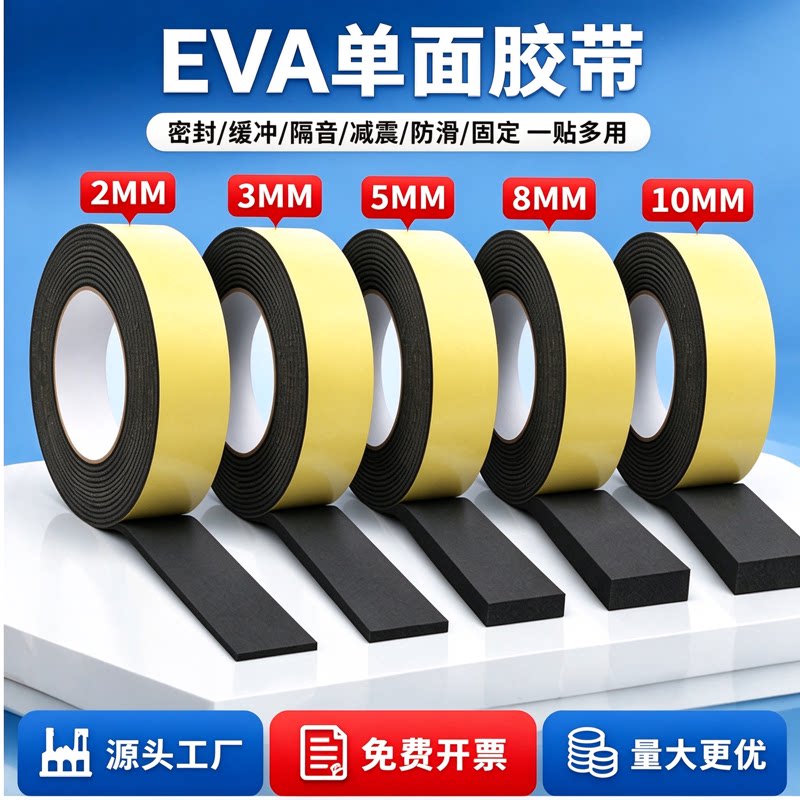 不留胶门缝条强力eva单面胶耐磨贴密封细泡棉条配电箱填充eva垫止震隔音防水保温海绵减震垫防撞缓冲高粘背胶