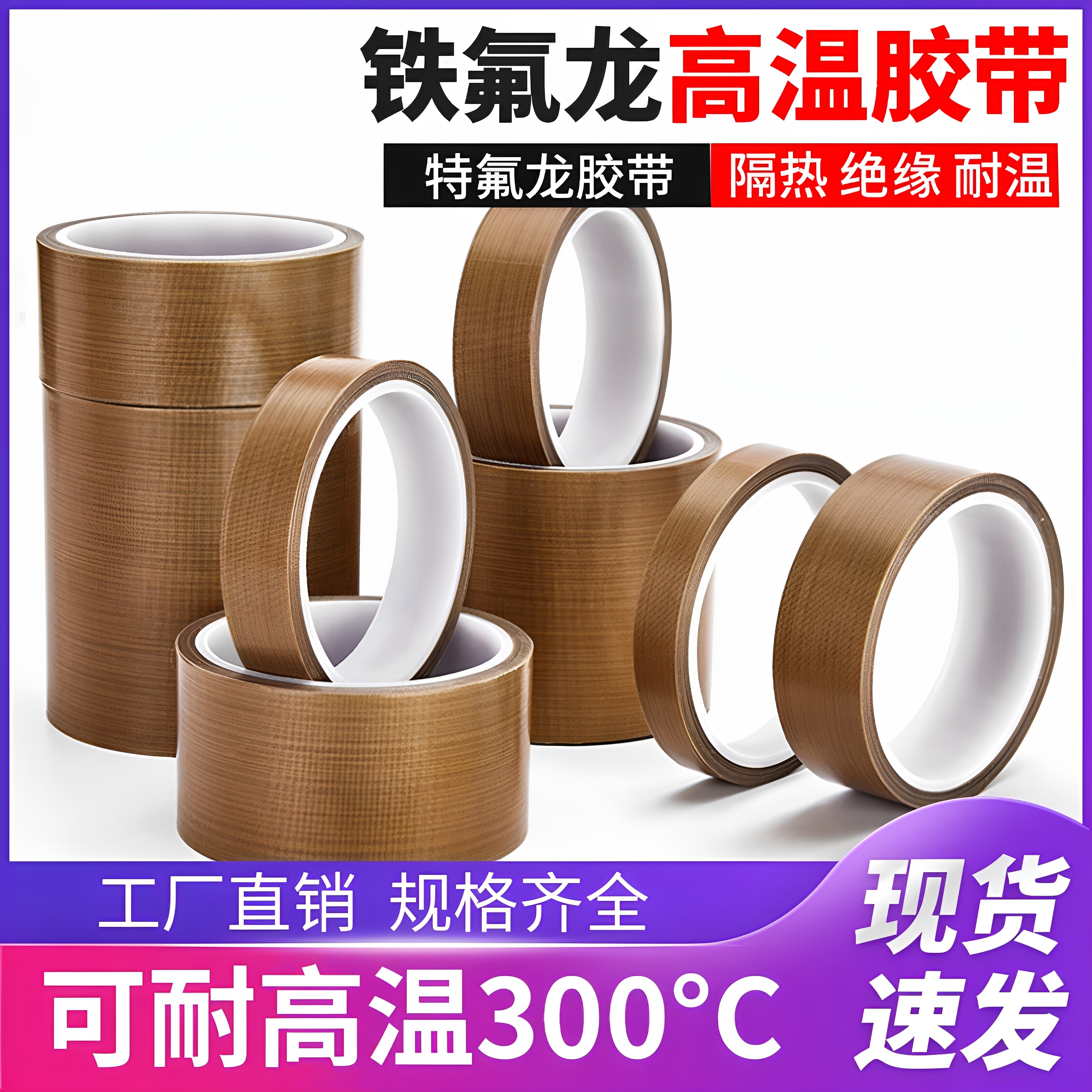 铁氟龙胶带耐高温防烫布隔热布无痕特氟龙高温胶带胶布封口发热丝真空包装无痕布耐高温胶带特绝缘耐热胶带
