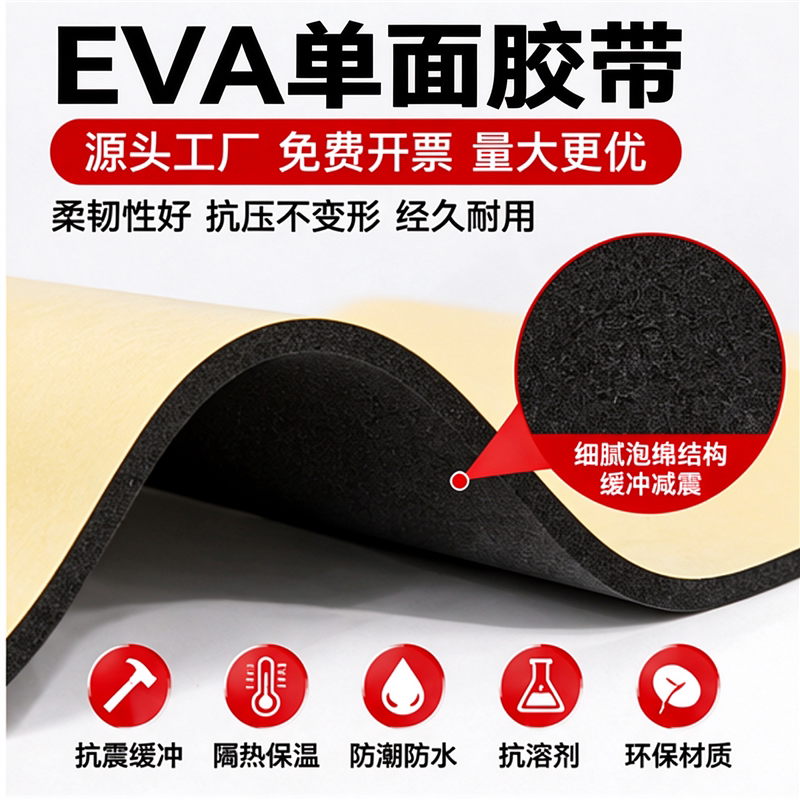 加宽密封高密度隔音板黑色加厚保温高粘性eva垫泡沫条止震耐磨填充减震垫片eva泡棉海绵单面胶背胶条防撞缓冲