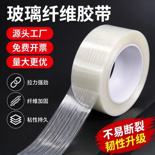 强力玻璃纤维胶带透明条纹十字纹钢铁篷布锂电池组装航模型锂电器打包修补耐磨高粘度单面防水不留胶批发胶布