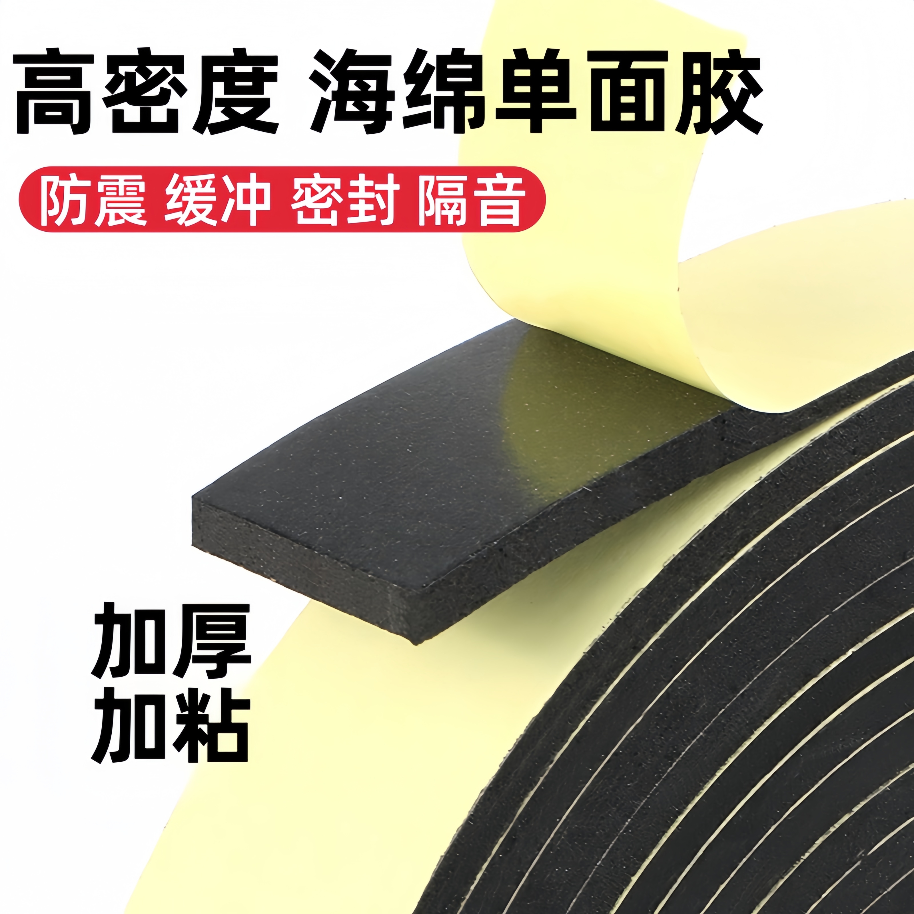 eva泡棉单面胶定制防震防撞