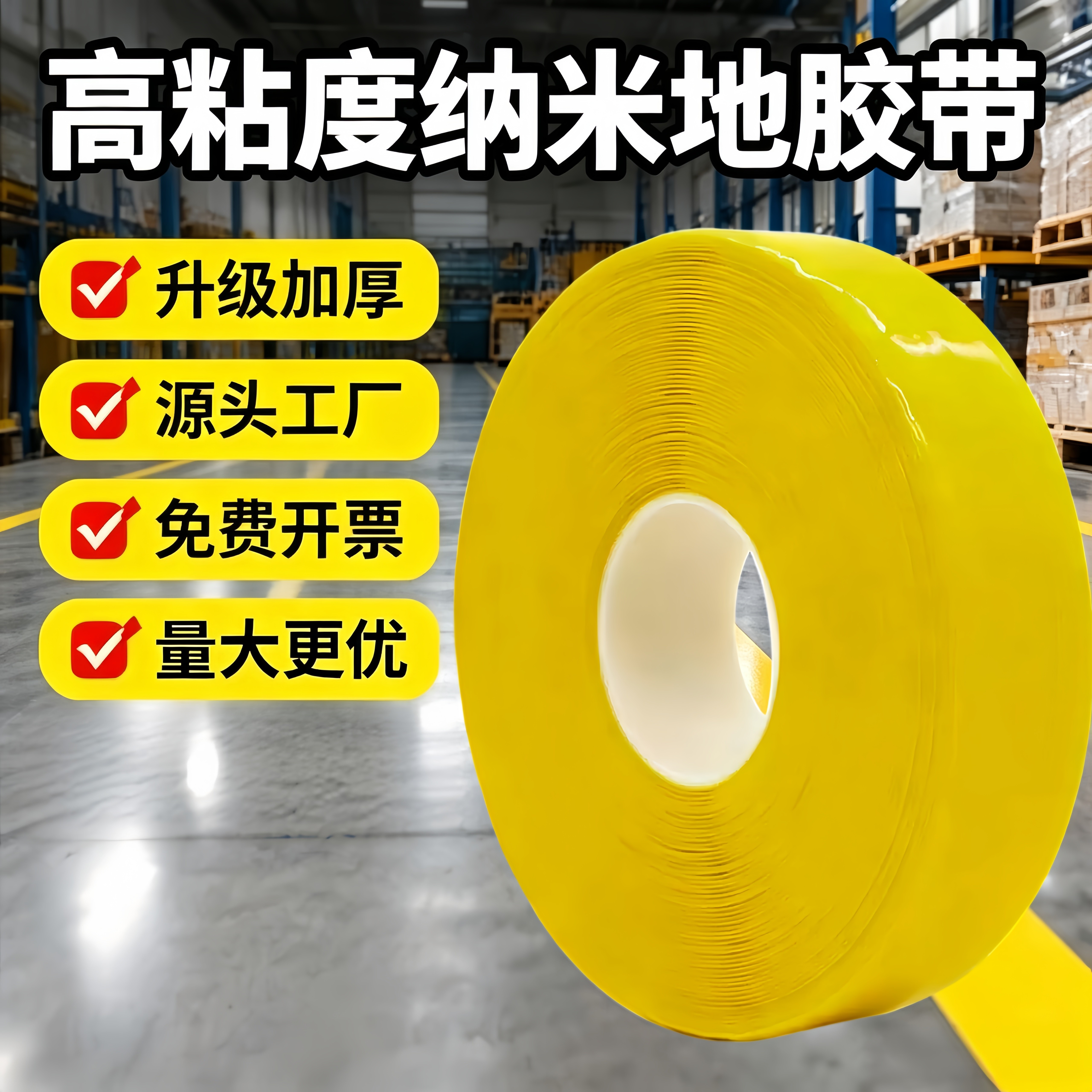 库房6S管理加厚纳米地胶带pvc划线地面标识贴黑黄色地标线警戒线工厂车间叉车通道地贴定位贴高强度抗压防水